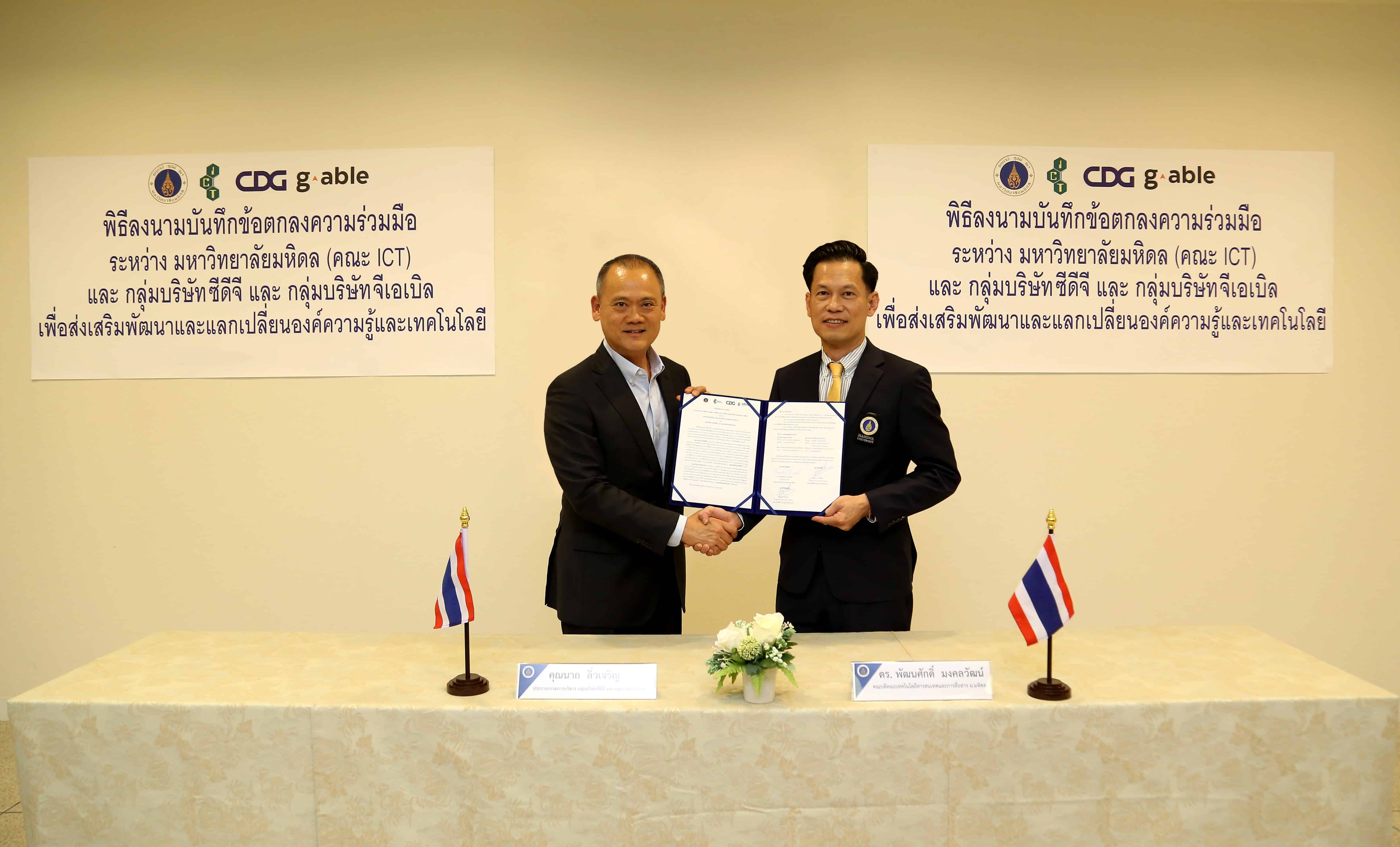 cdg group ผนึกคณะ ICT ม.มหิดล พัฒนาสังคมดิจิทัลด้วยโครงการต้นแบบ Social Enterprise